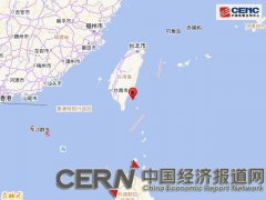 台湾台东县海域发生5.3级地震，震源深度