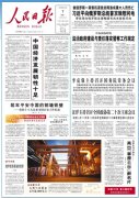 人民日报头版头条：中国经济发展韧性十