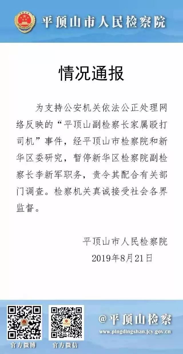 河南检察微信公号8月21日发布通报。