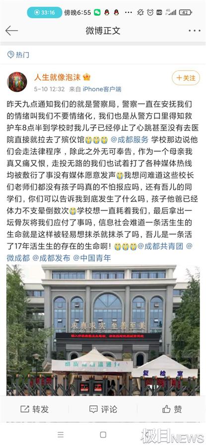 成都教育局通报49中高二学生在校坠亡情况，家属：不认同 