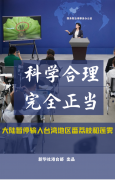 国台办谈暂停输入台湾两种水果：民进党