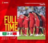世预赛12强赛中国男足2:3不敌沙特队