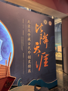 瓷韵跨洋，历史回响： “参观
